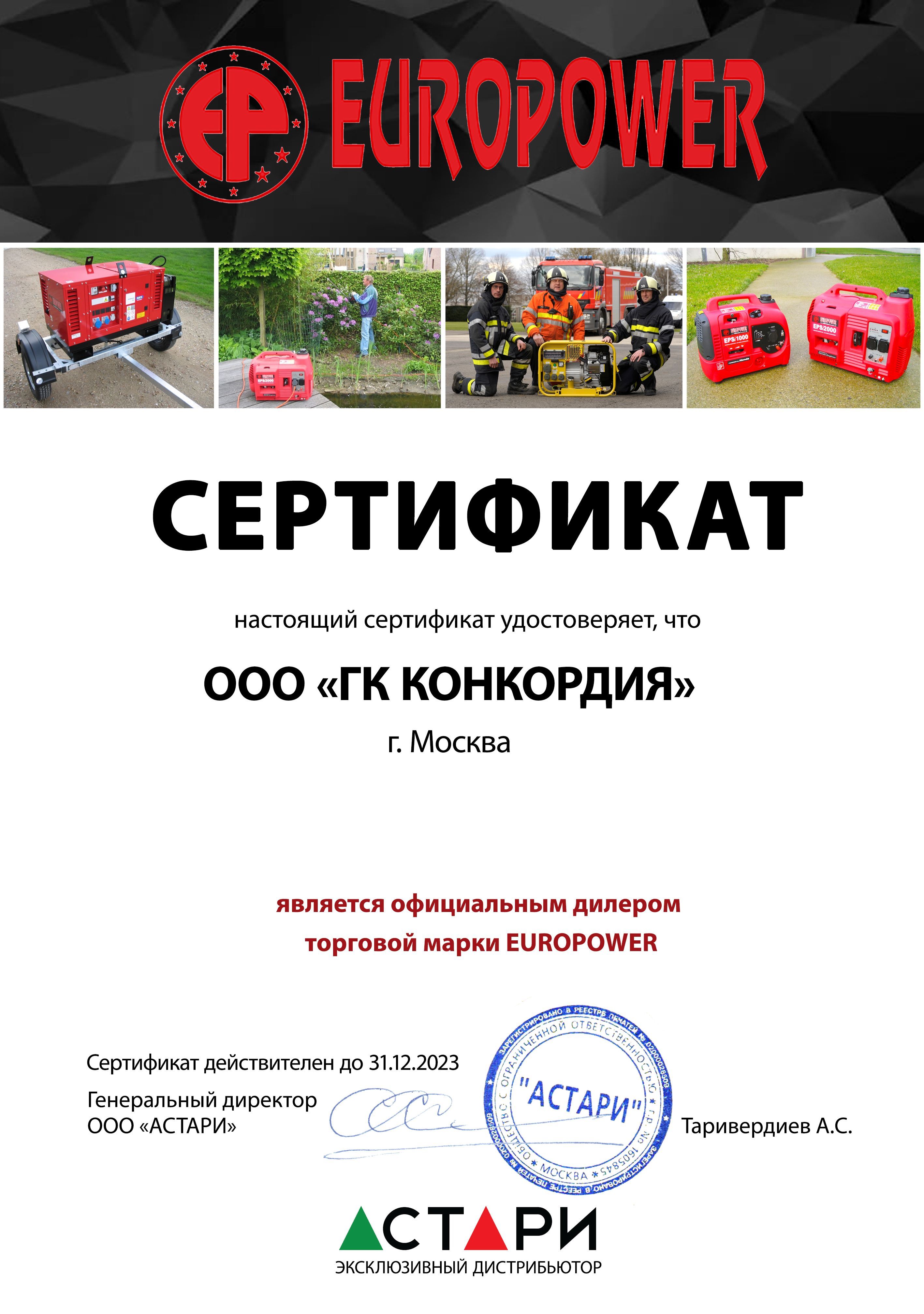 Сертификат EUROPOWER
