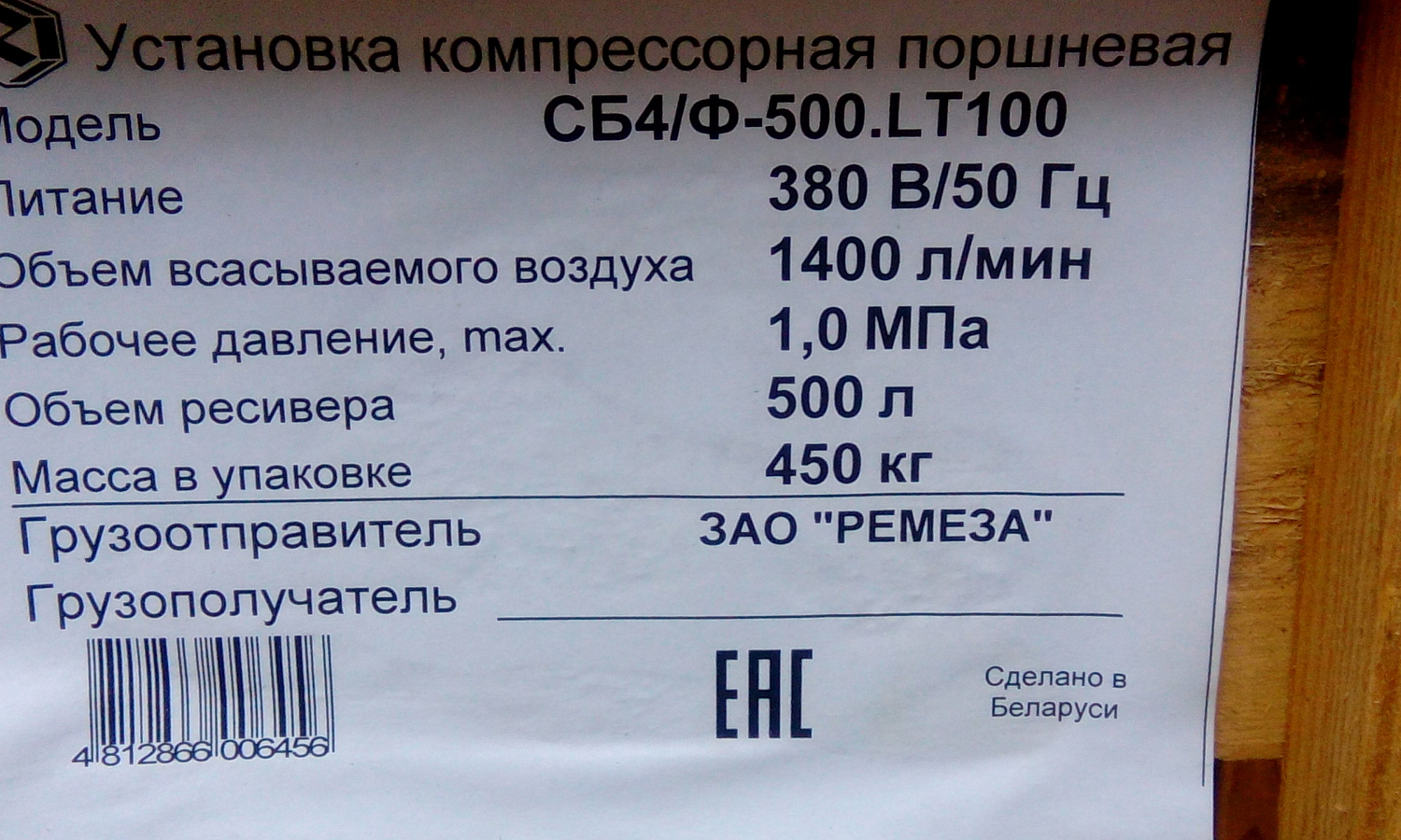 Отгрузка поршневого компрессора Remeza СБ4/Ф-500.LT100