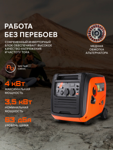 Бензиновый генератор PATRIOT iGX 4000 W 471102340 фото