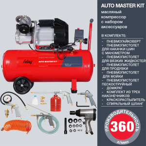Поршневой компрессор Fubag AUTO MASTER KIT + 10 предметов 641270 с ресивером фото