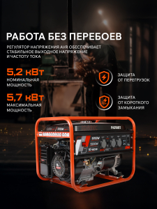 Бензиновый генератор PATRIOT GRS 6700 C 476102105 передвижной фото