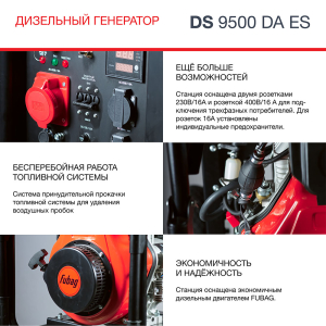 Дизельный генератор Fubag DS 9500 DA ES 646239 асинхронный фото
