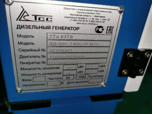 Дизельный генератор ТСС АД-60С-Т400 025395 Дизельный генератор ТСС АД-60С-Т400 025395 фото