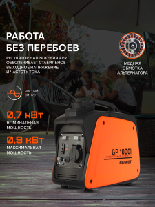 Бензиновый генератор PATRIOT GP 1000 i 474101025 для газового котла фото