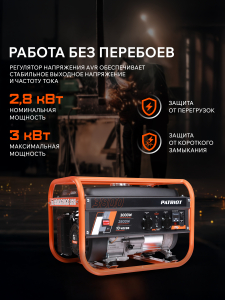 Бензиновый генератор PATRIOT GRS 3800 476102255 для газового котла фото