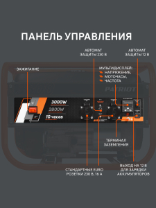 Бензиновый генератор PATRIOT GRS 3800 476102255 4-х тактный фото