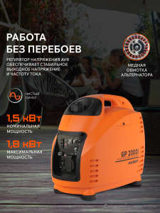 Бензиновый генератор PATRIOT GP 2000 i 474101035 мини фото